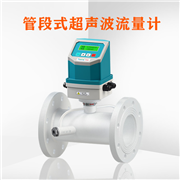 管段式超聲波流量計(jì)